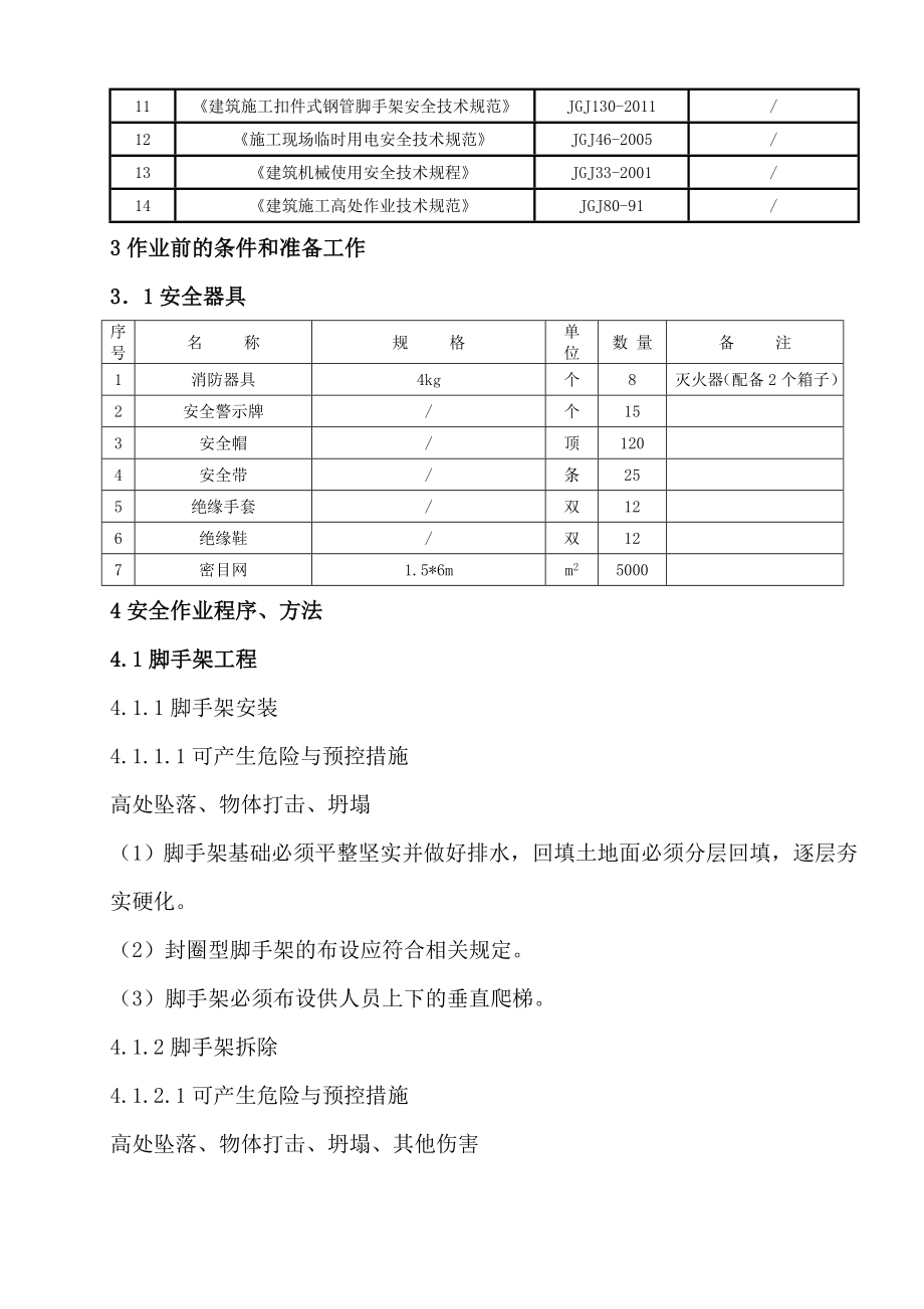 防火墙安全施工方案.doc