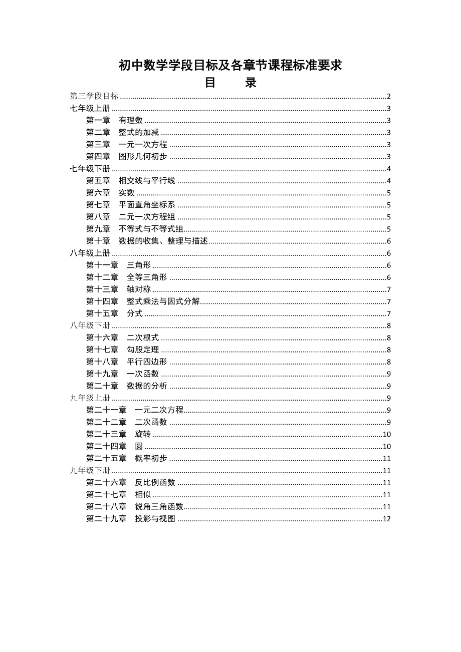 初中数学学段目标及各.doc