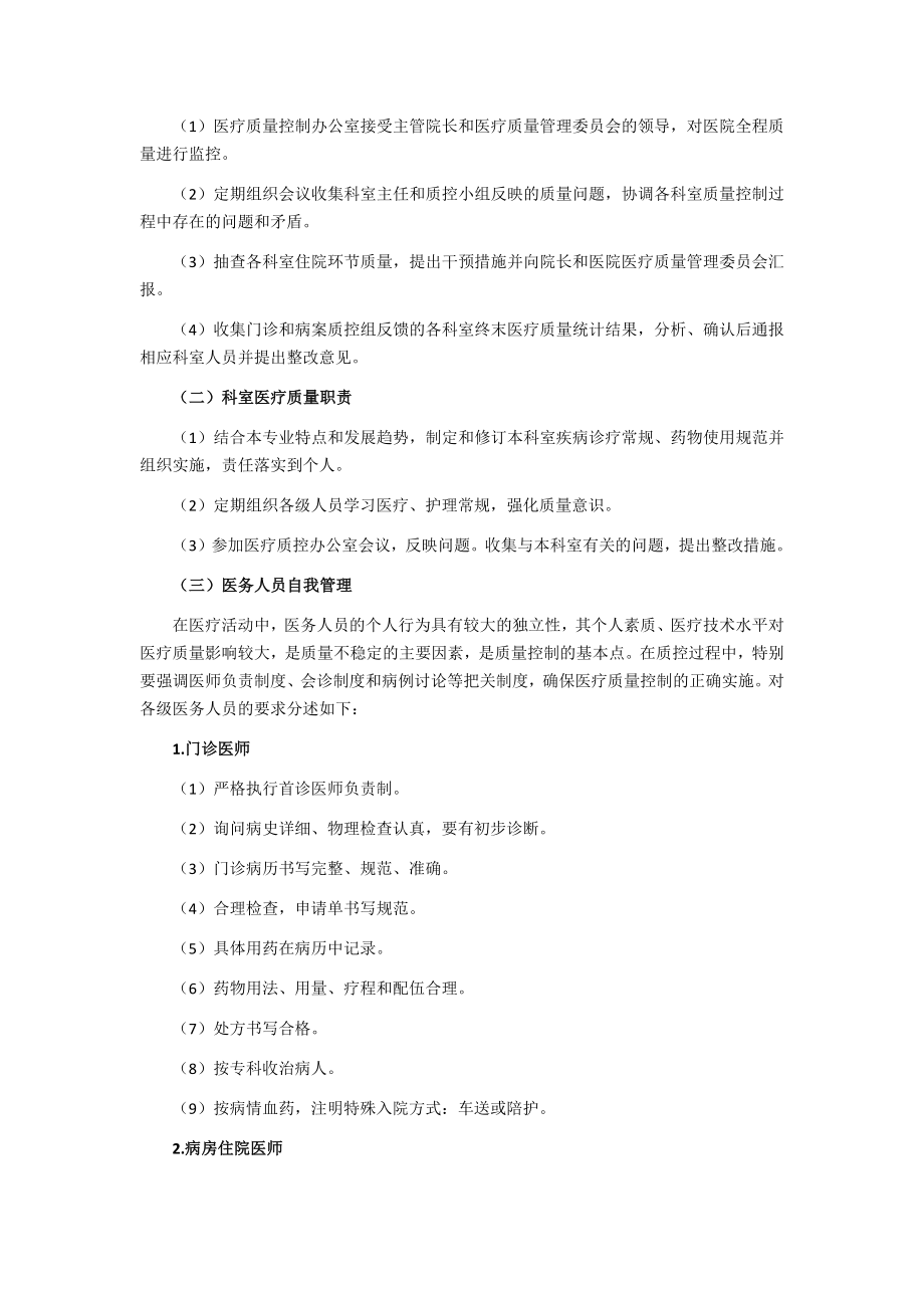 上海长虹医院质控方案.doc