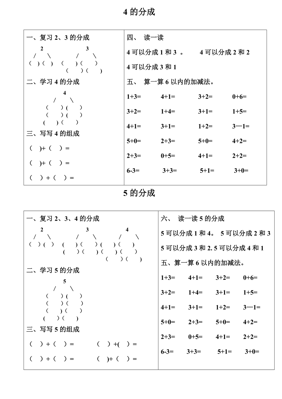 分成练习题【精选文档】.doc