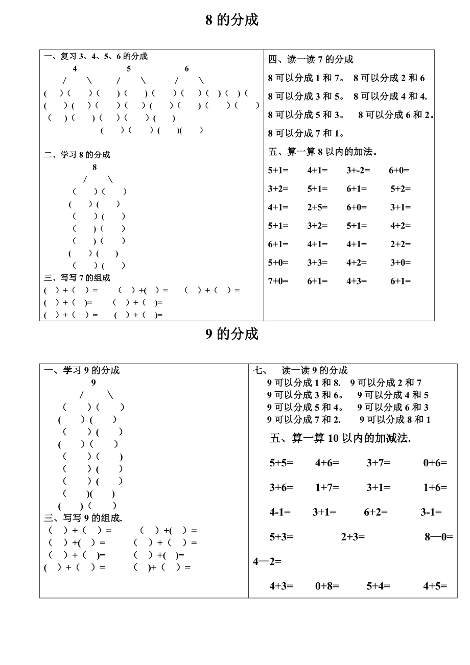 分成练习题【精选文档】.doc