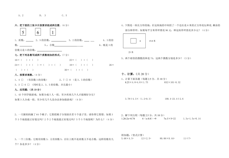 五年级下册一二单元测试.doc