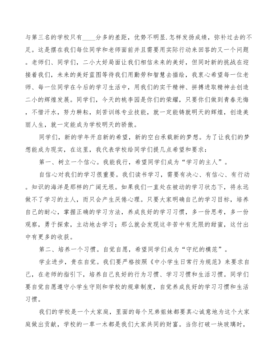 小学校长春季开学典礼致辞范文（3篇）.doc