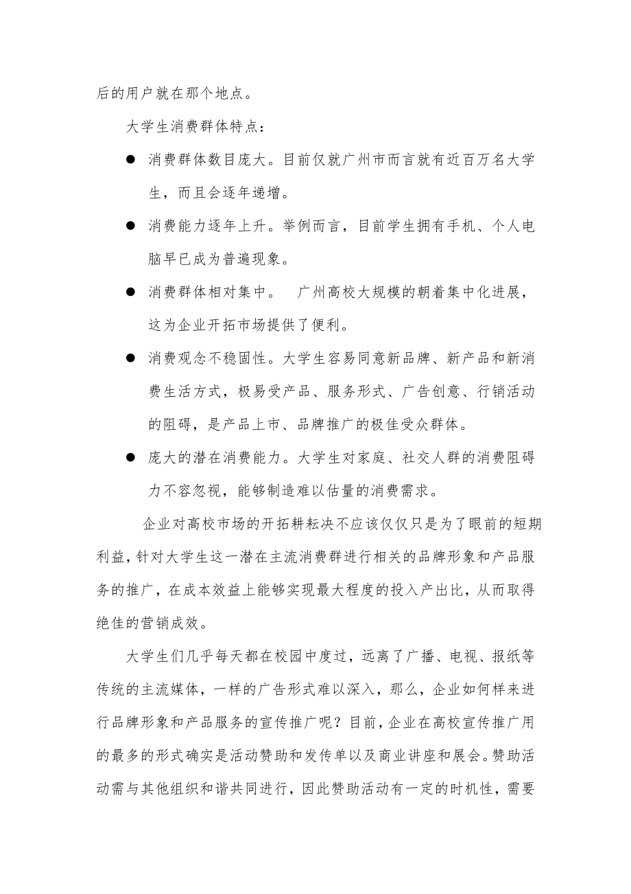 传媒有限公司商业计划书.doc