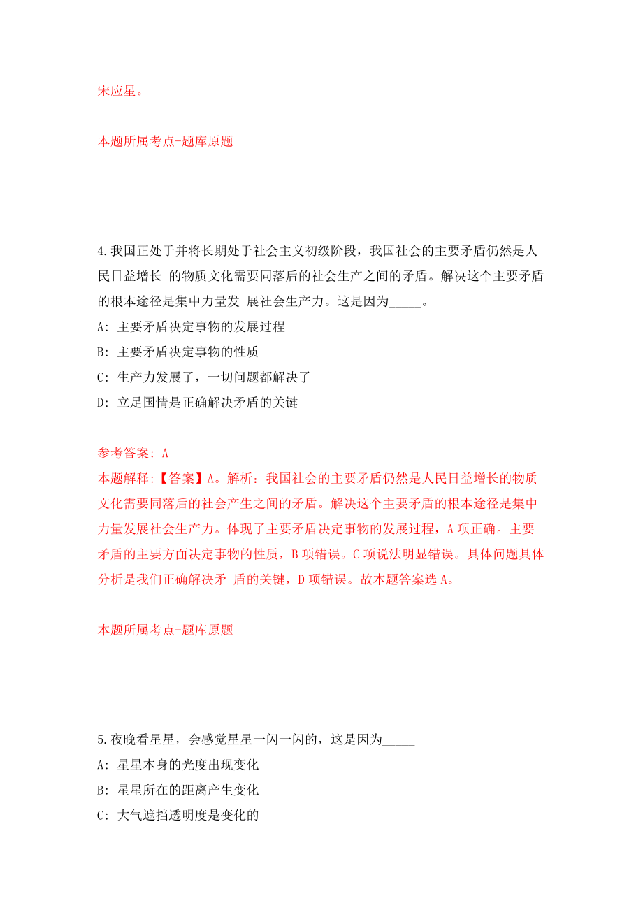 北京市昌平区天通苑北街道社区招考聘用30人模拟试卷【附答案解析】（第0卷）.doc