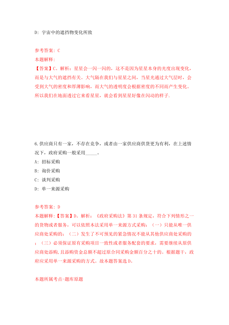 北京市昌平区天通苑北街道社区招考聘用30人模拟试卷【附答案解析】（第0卷）.doc