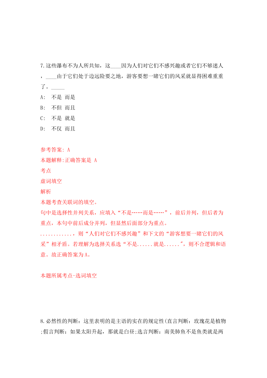 北京市昌平区天通苑北街道社区招考聘用30人模拟试卷【附答案解析】（第0卷）.doc