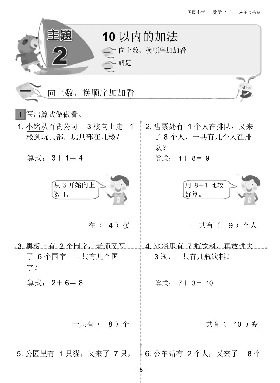 10以内的加法练习题.doc