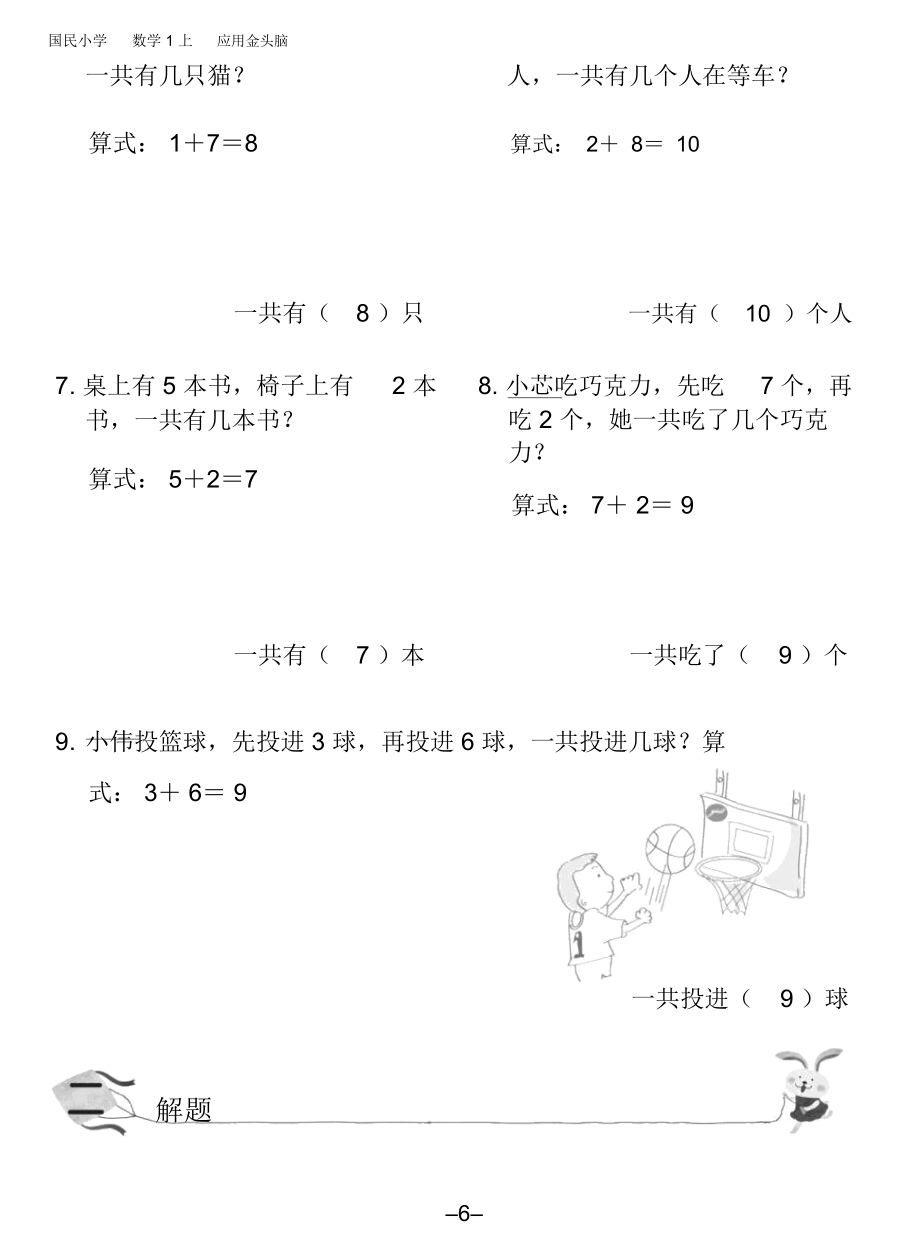 10以内的加法练习题.doc