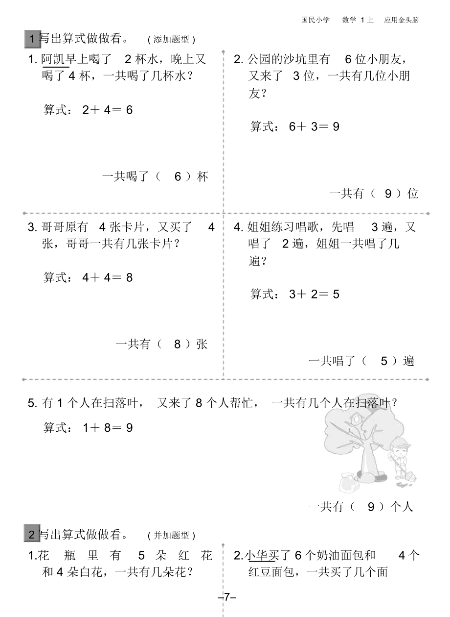 10以内的加法练习题.doc