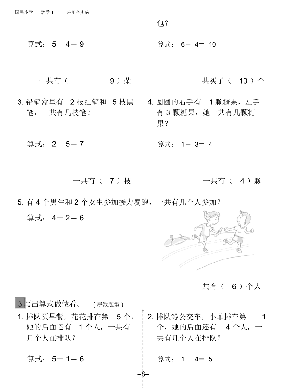 10以内的加法练习题.doc