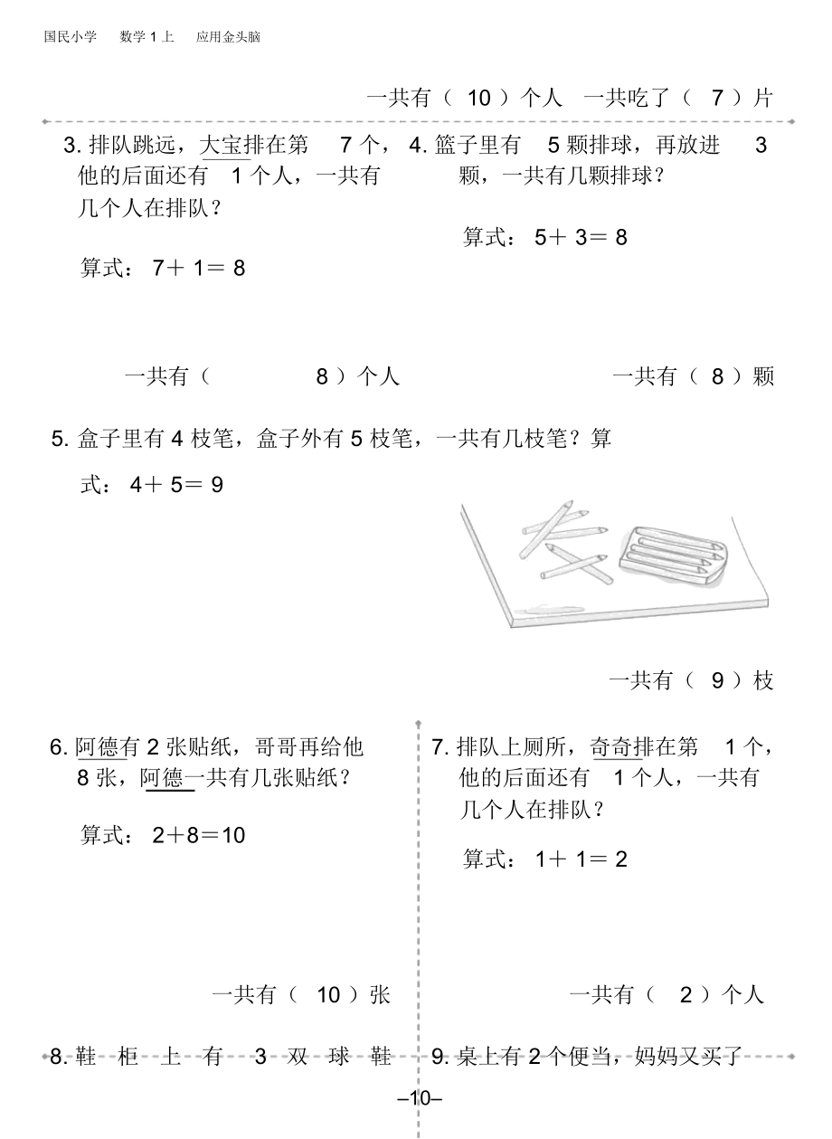 10以内的加法练习题.doc