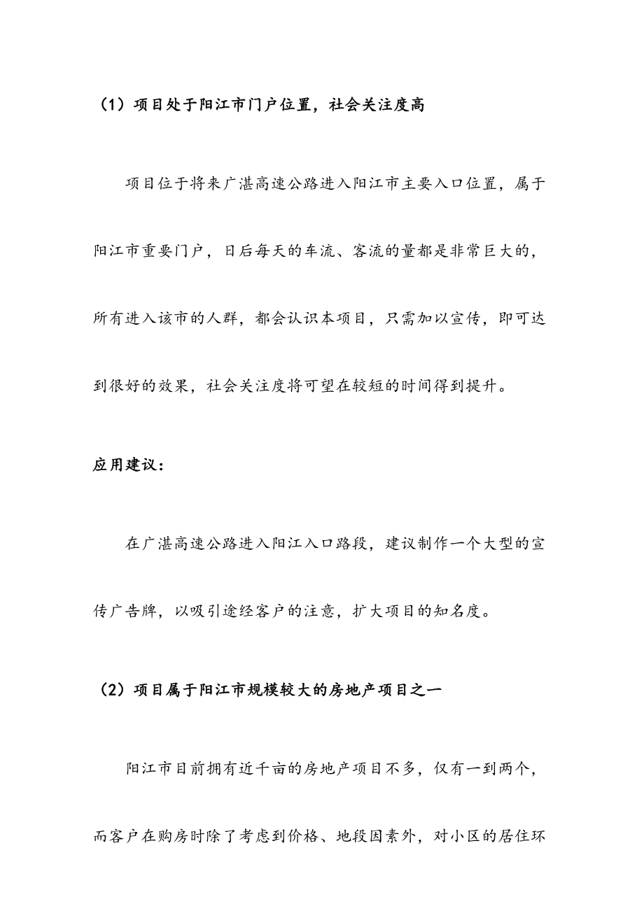 [项目SWOT分析(仅供学习)].doc