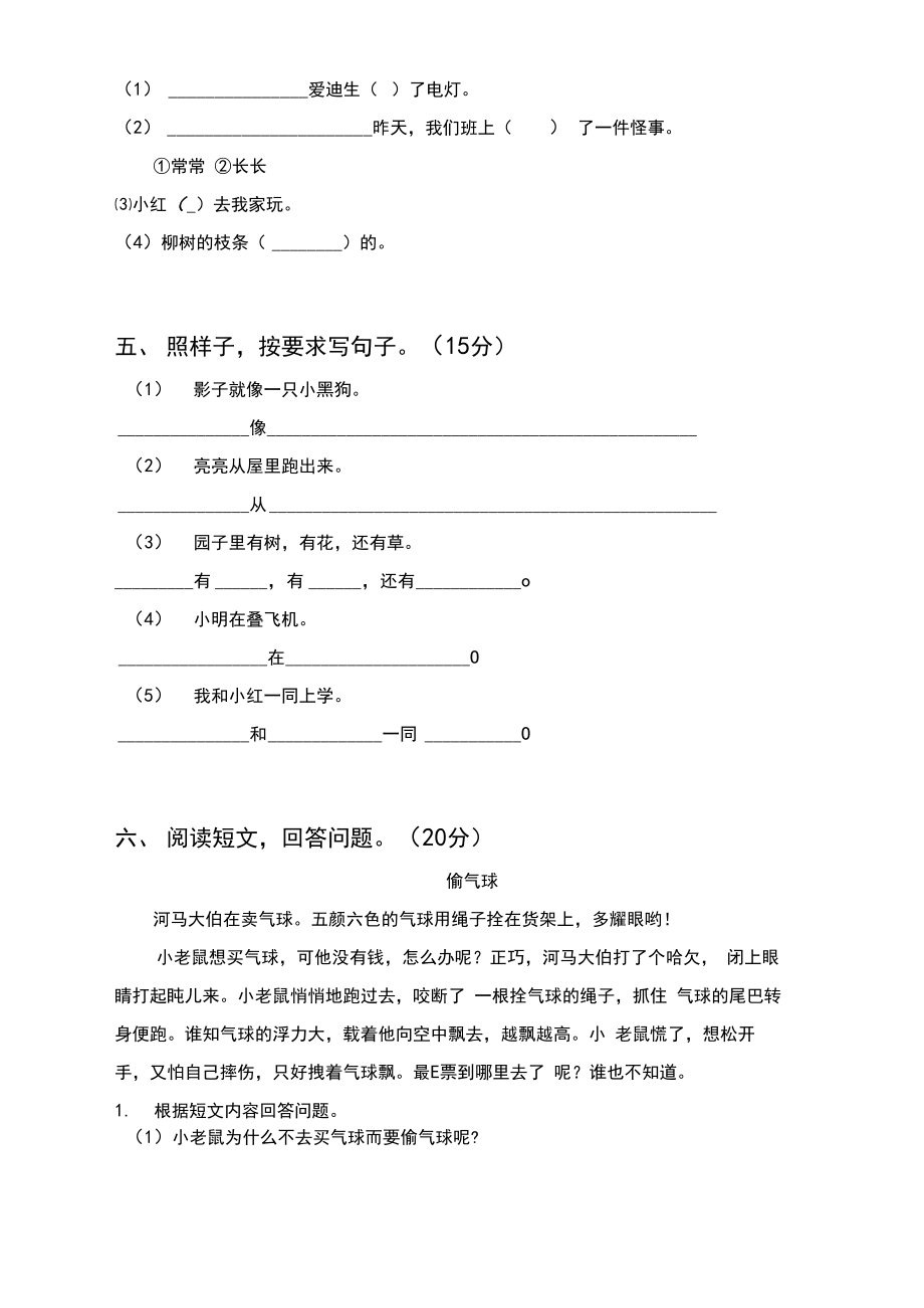 最新人教版一年级语文上册期末试卷及答案(真题).doc