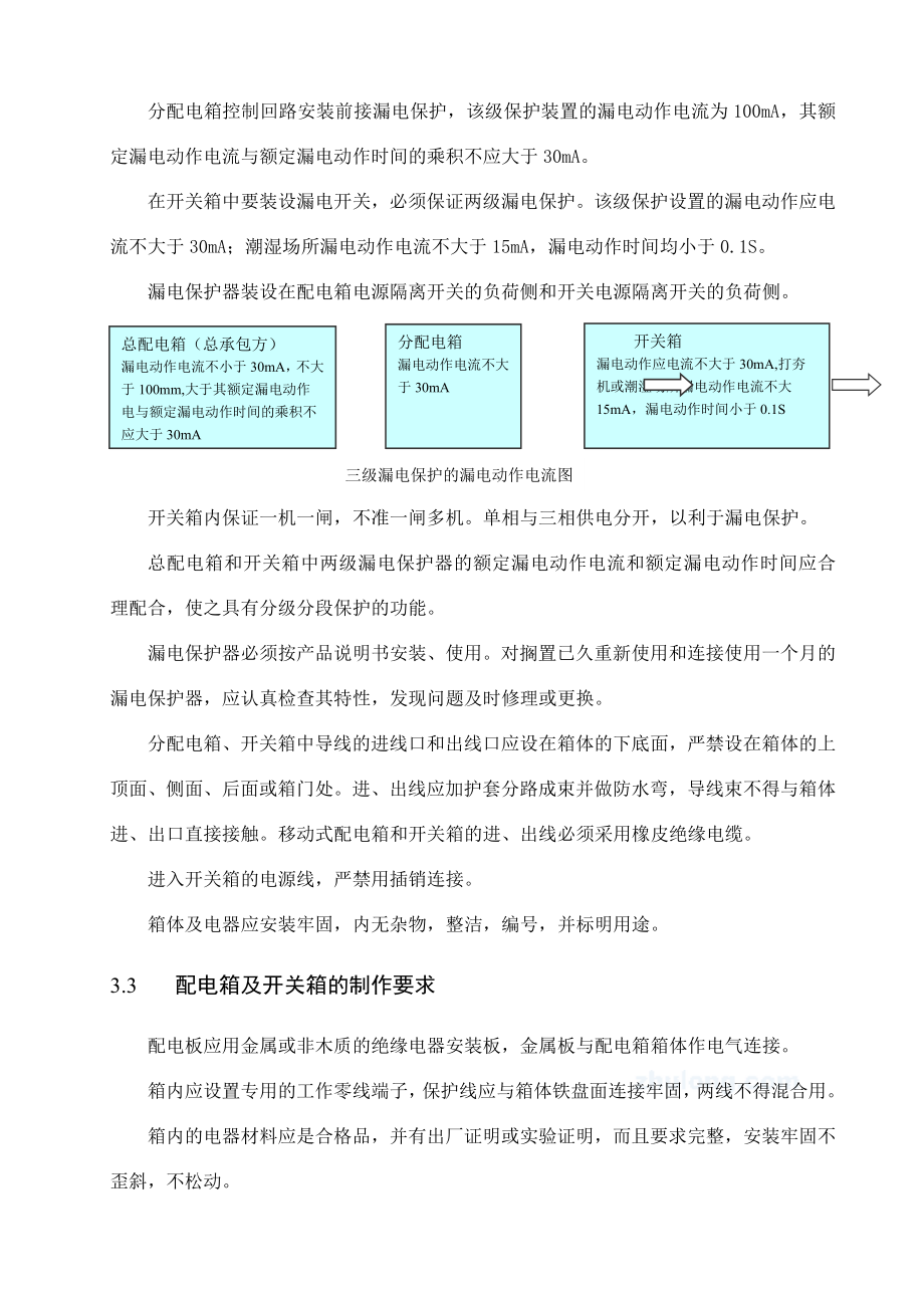 中铁建工临时用电方案.doc