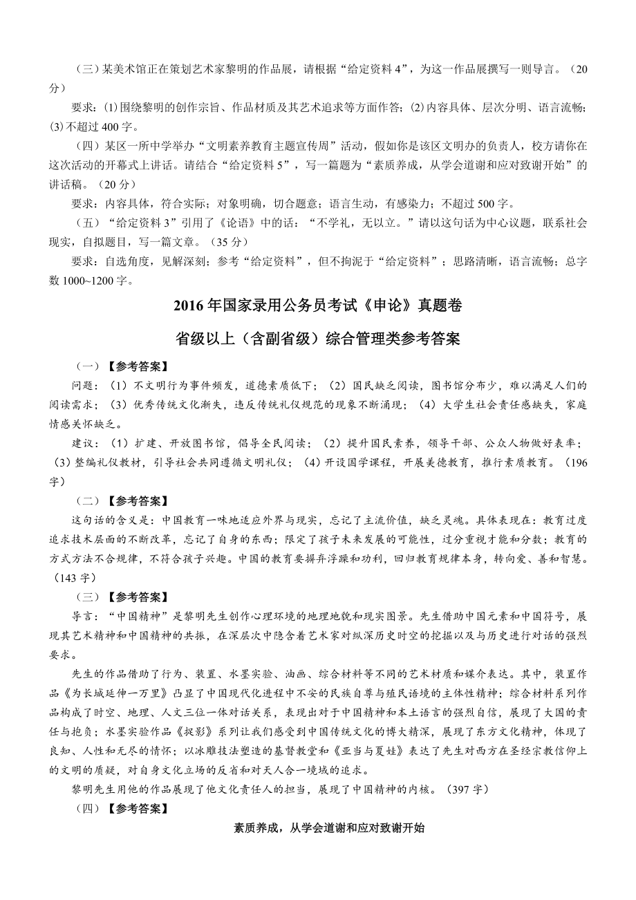 国家公务员考试申论真题与答案省级.doc