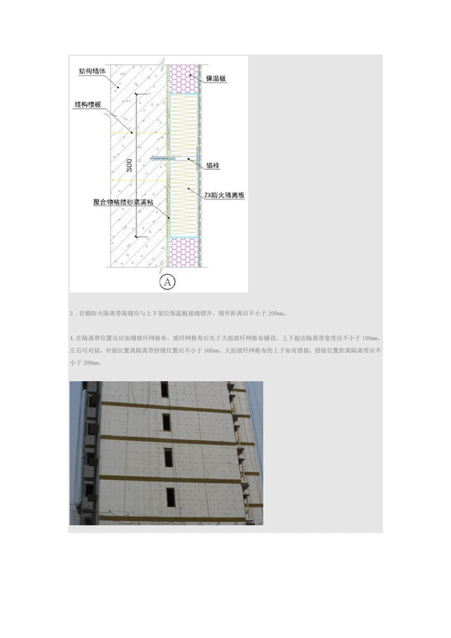 岩棉防火隔离带施工技术.doc