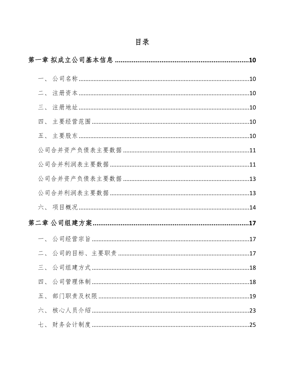 关于成立手机摄像头公司实施方案（参考范文）.doc