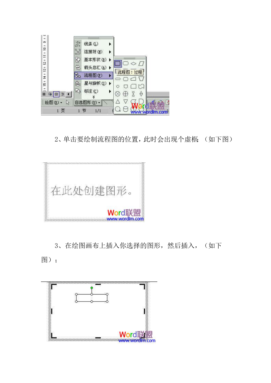 Word中流程图怎么画详细.doc