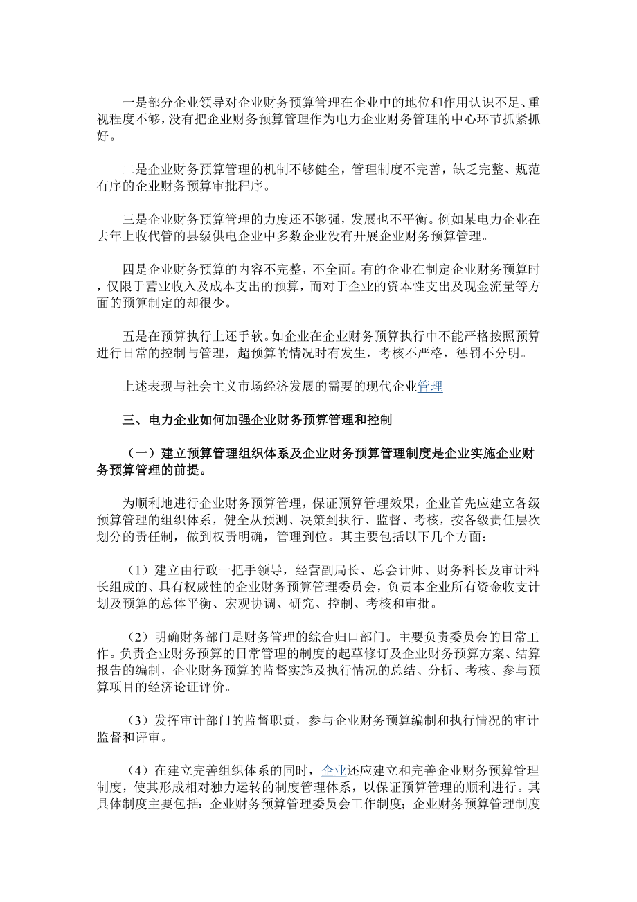 安财软件如何强化企业财务预算管理和控制.doc