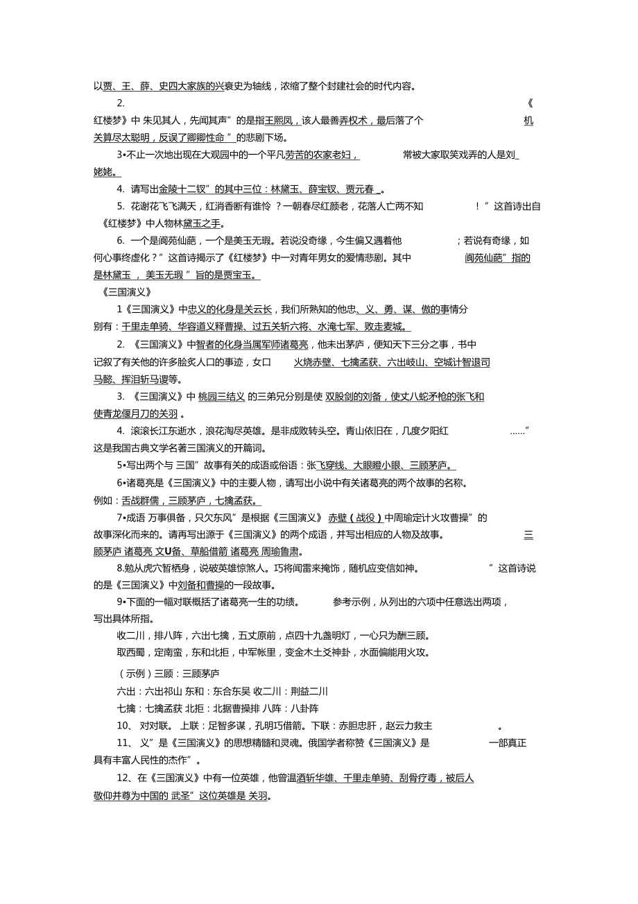 最新四大名著习题及答案.doc