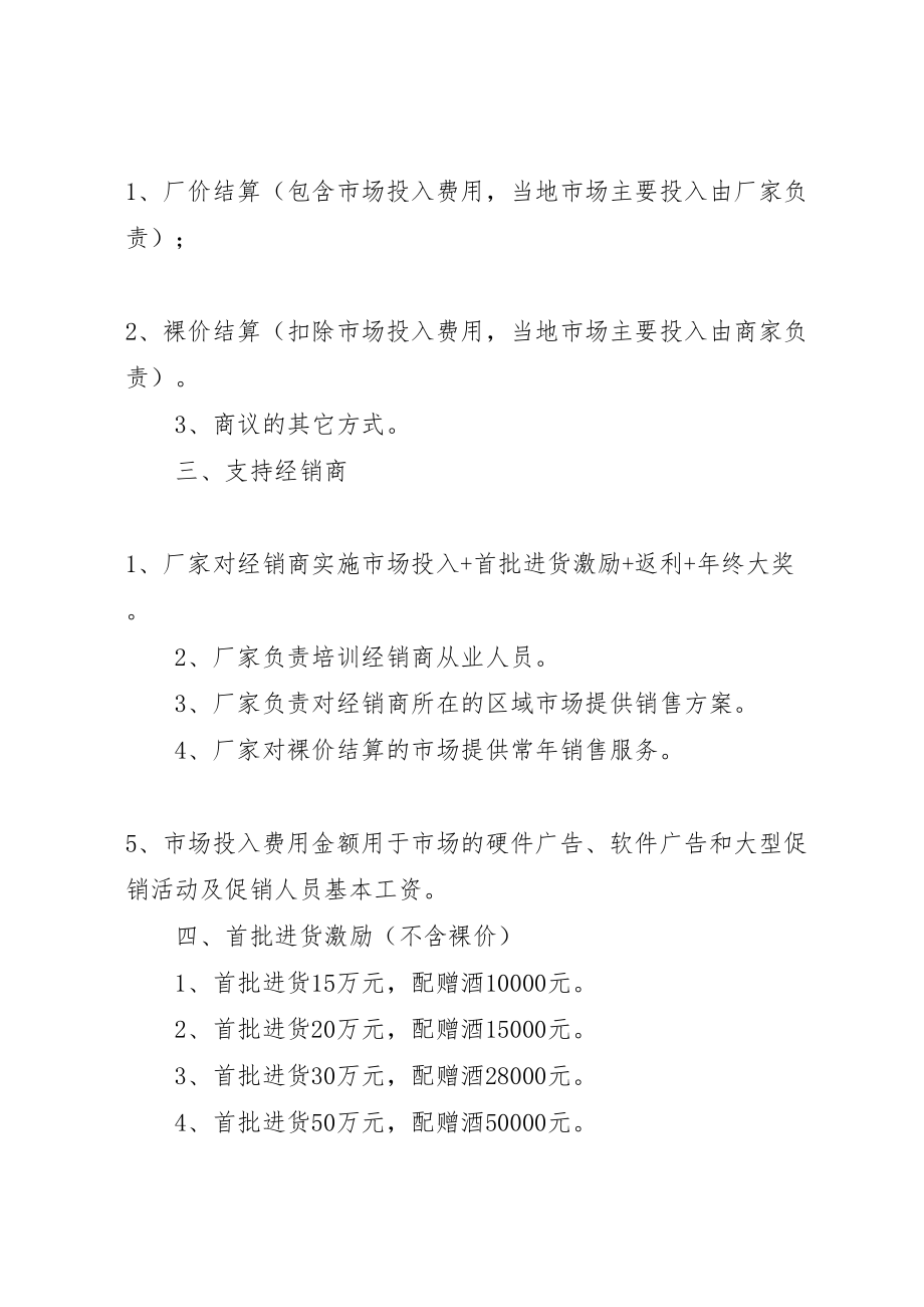 关于招商政策的激励方案(2).doc