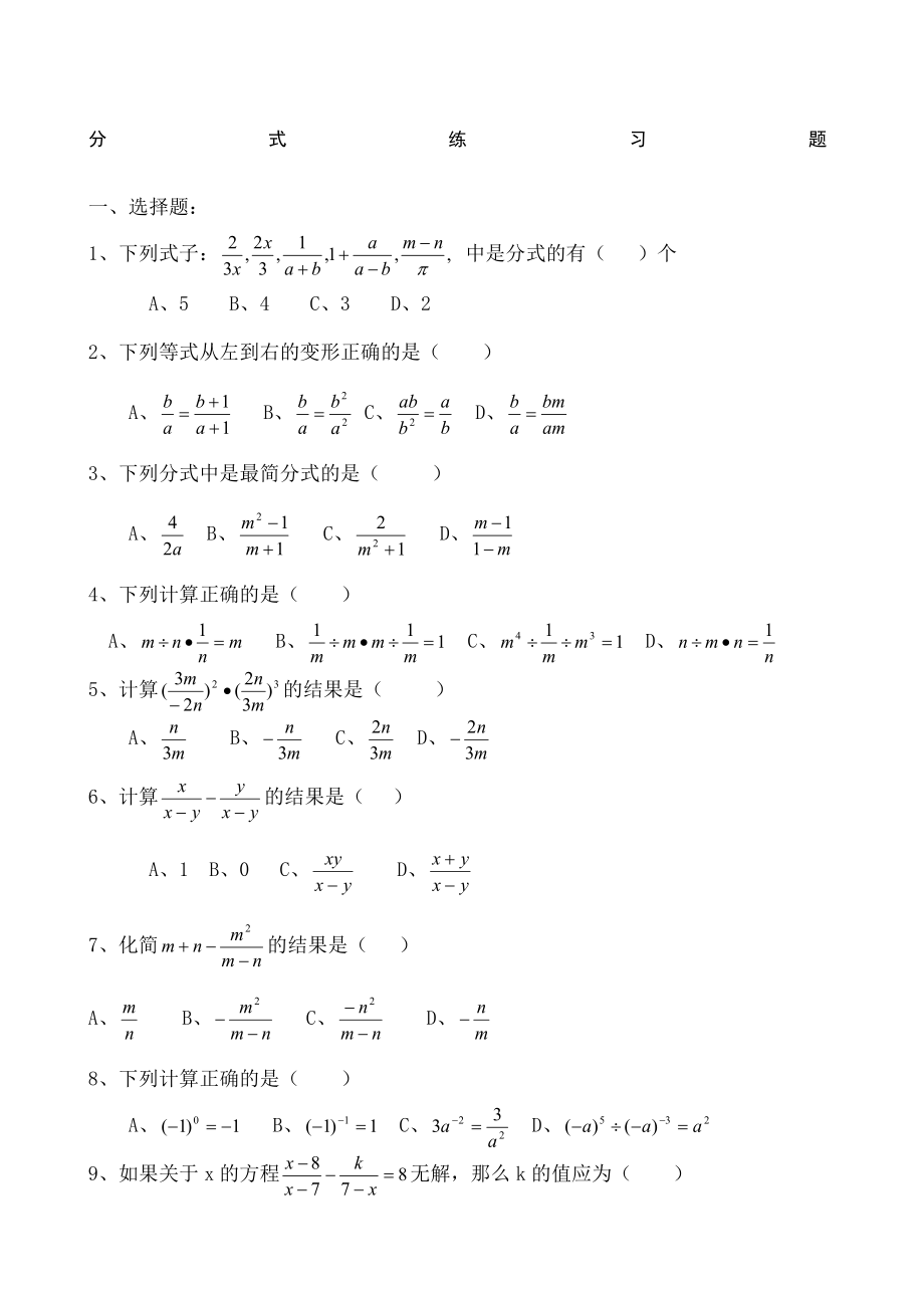 人教版数学初二下册分式练习题.doc