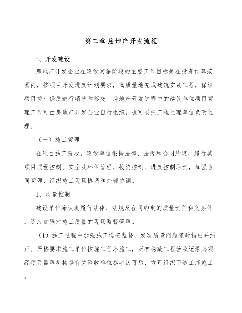 家具公司建筑建设规划方案（范文）.doc