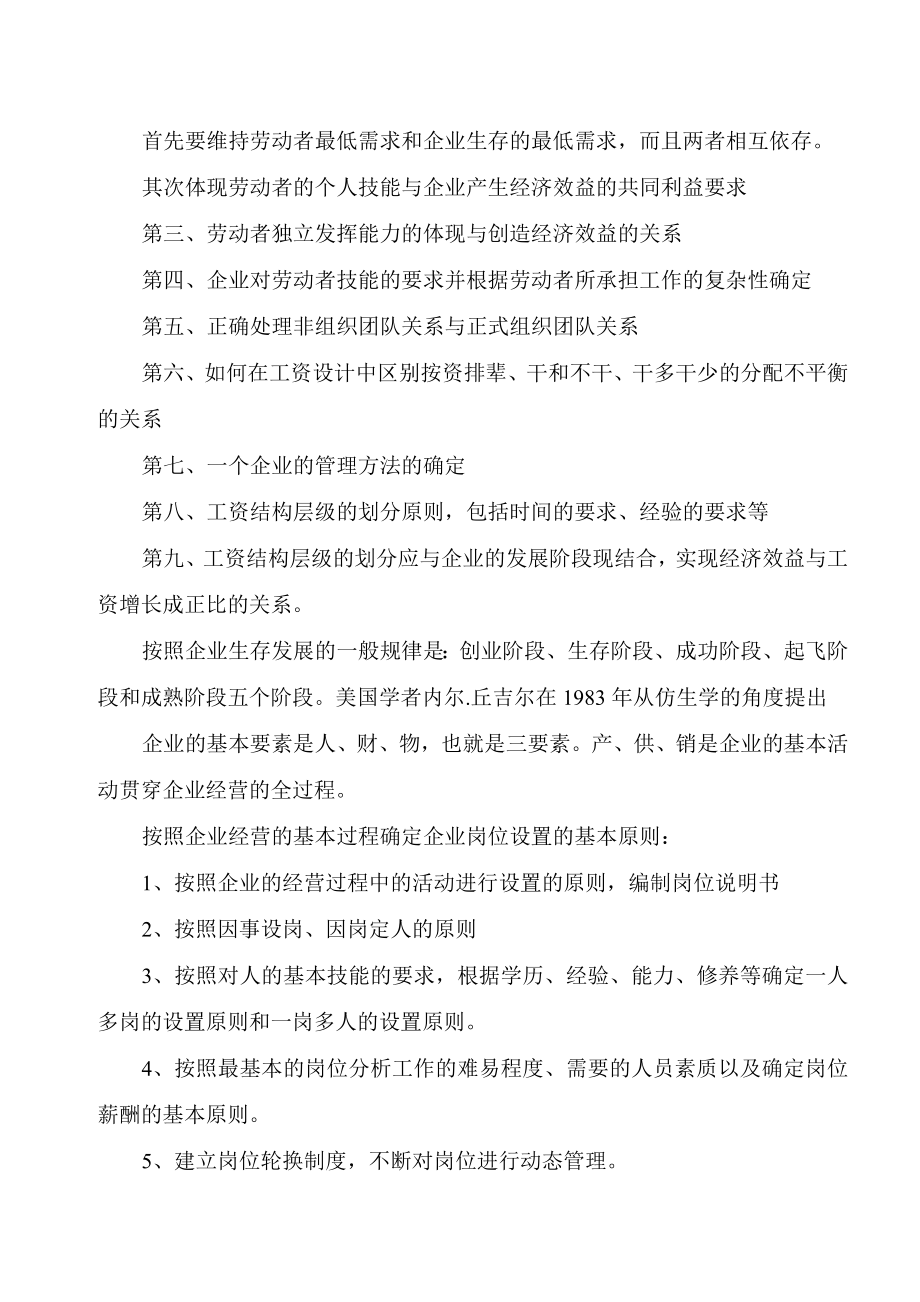 关于推行绩效薪酬分配制度方案.doc