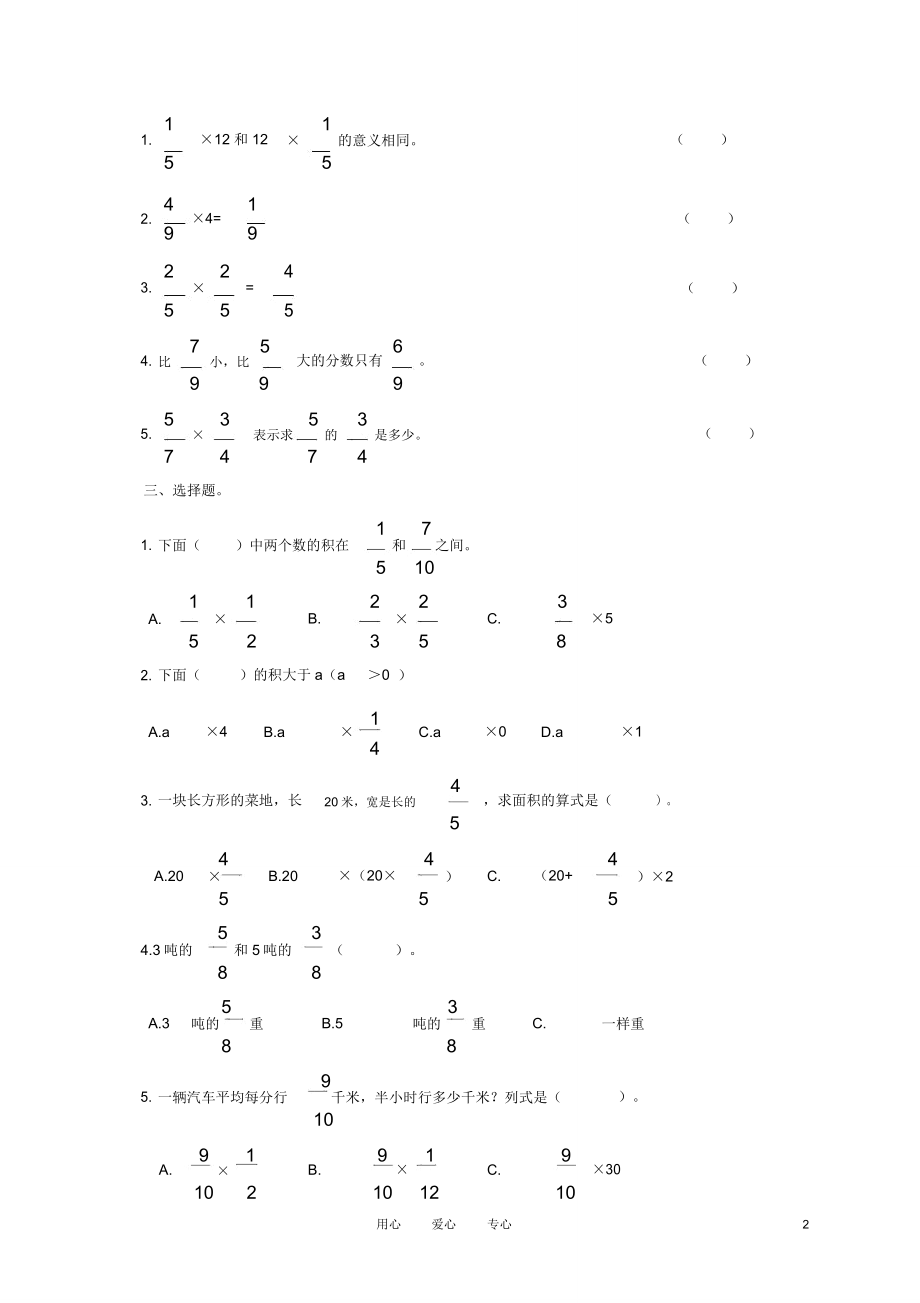 五年级数学下册第一单元《分数乘法》测试题北师大版.doc