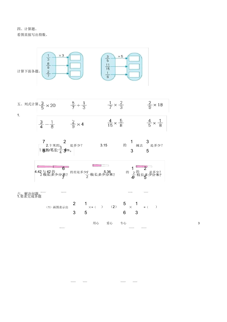 五年级数学下册第一单元《分数乘法》测试题北师大版.doc