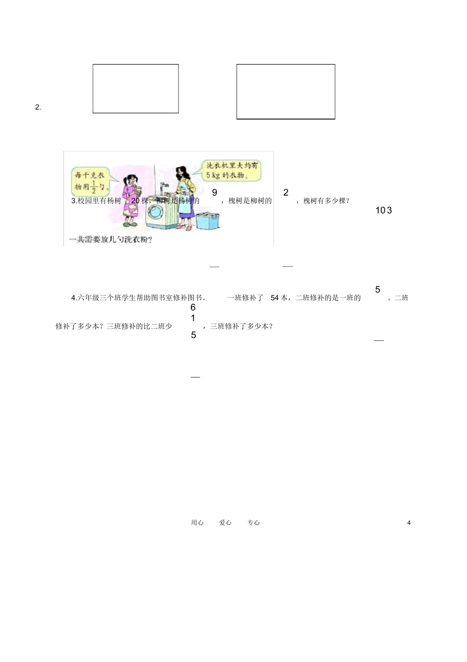 五年级数学下册第一单元《分数乘法》测试题北师大版.doc