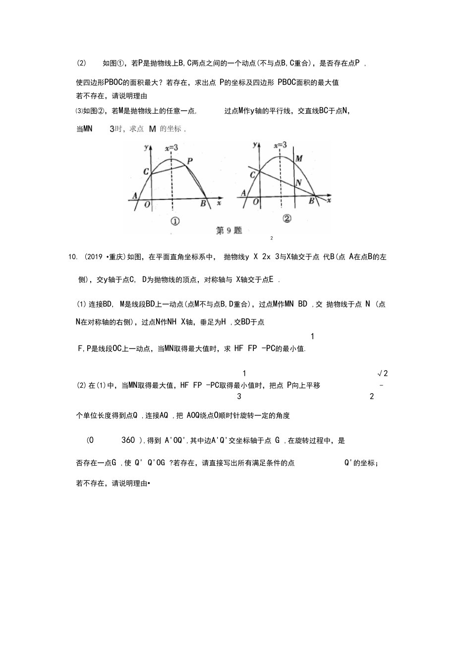 中考数学二轮专题《开放与探究、说理专题》.doc