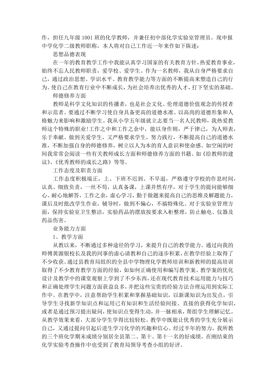 2023教师的述职报告推荐.doc