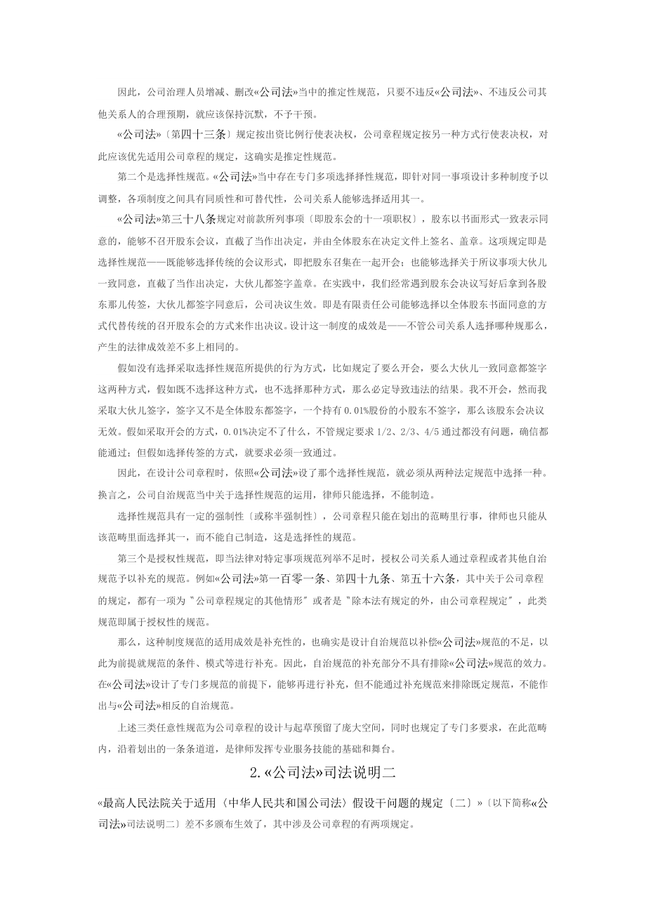 公司章程的设计与起草培训教材.doc