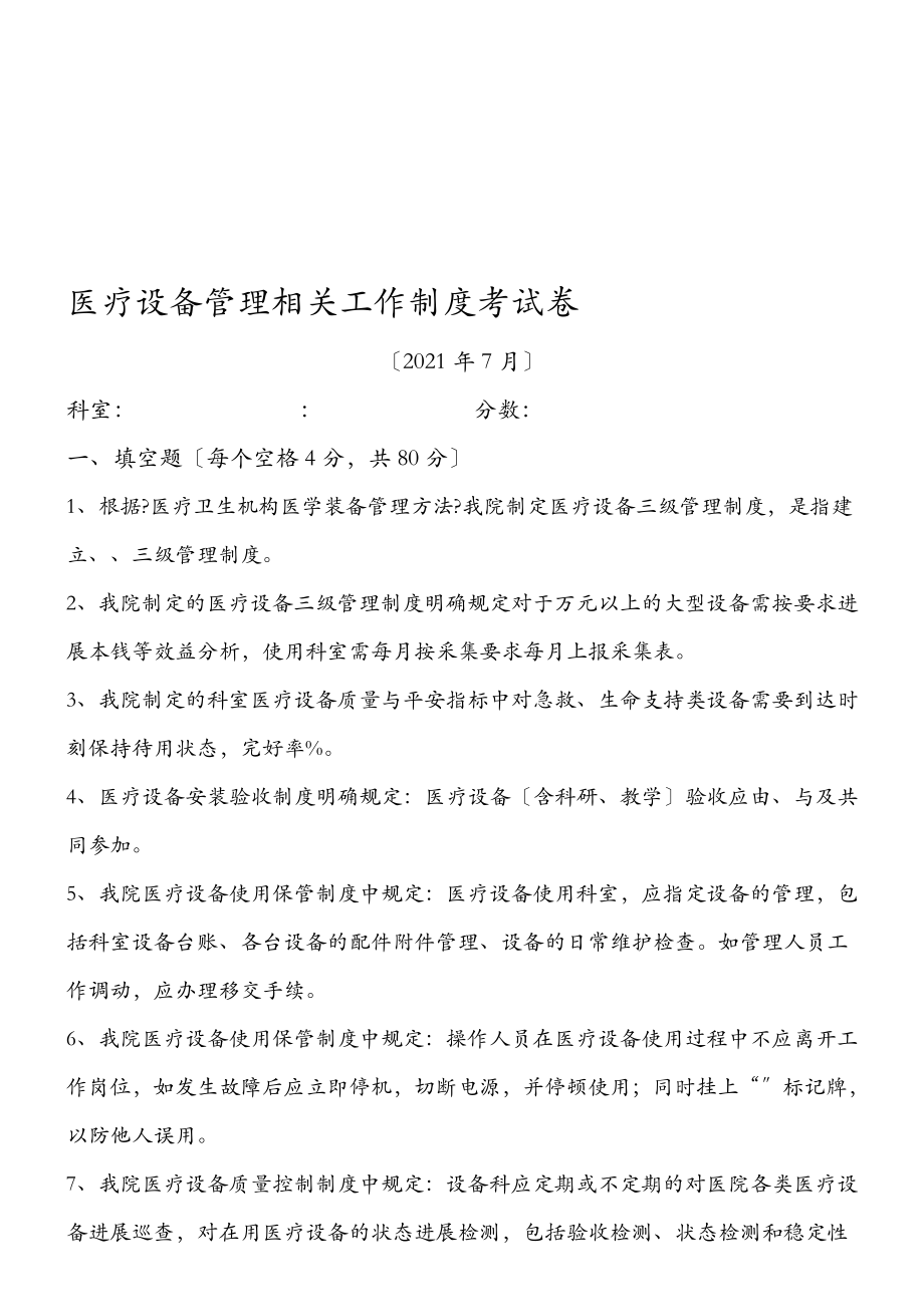 医疗设备管理相关工作制度考试卷附答案.doc