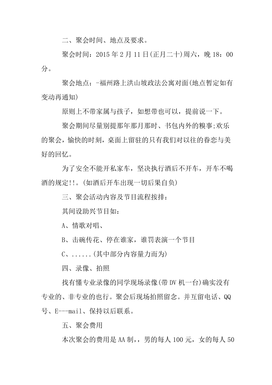 同学聚会方案初中同学聚会策划.doc