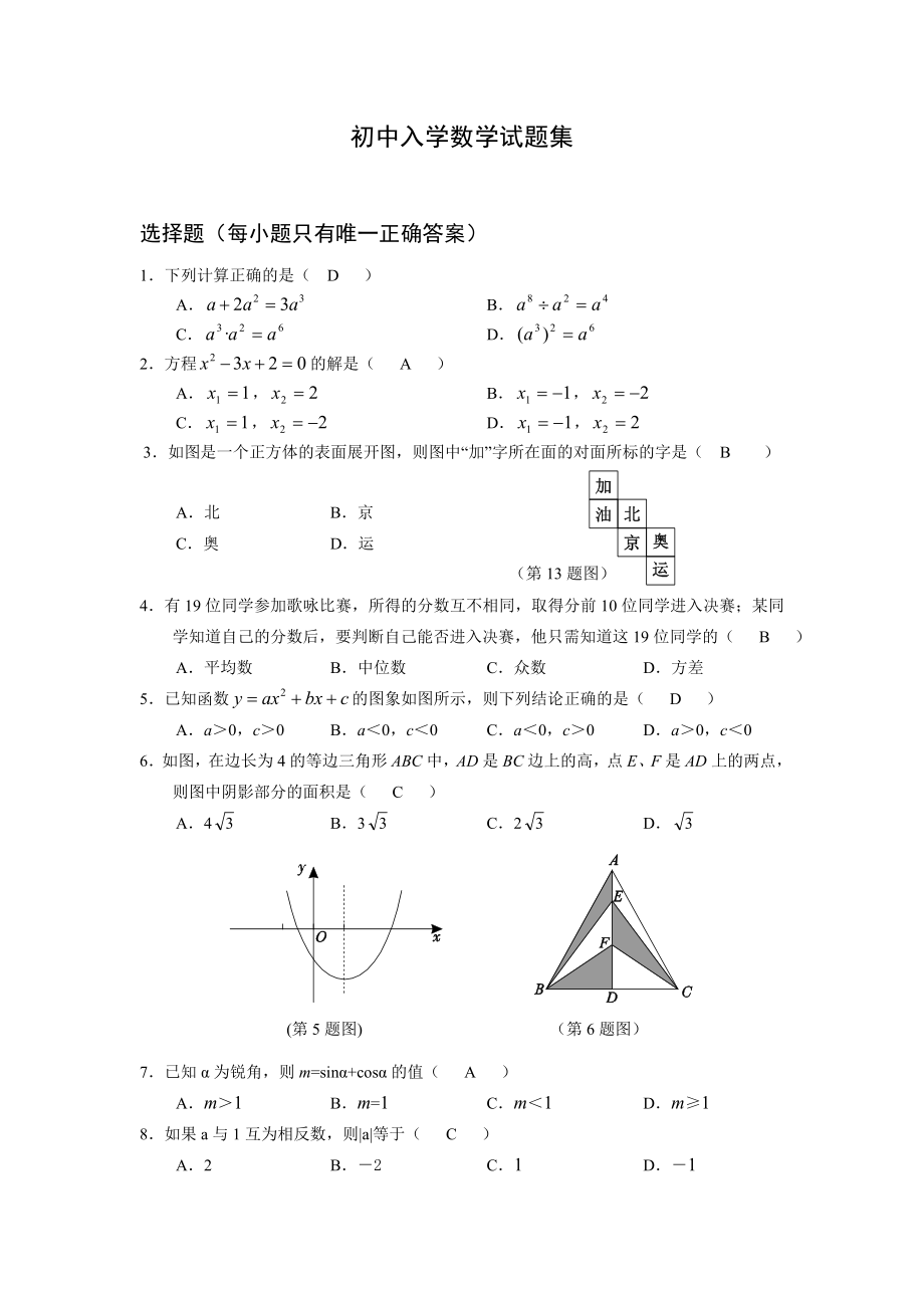 初中入学数学试题.doc