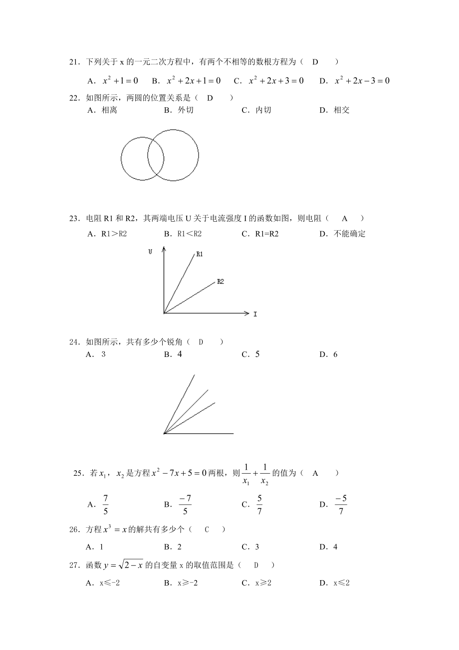 初中入学数学试题.doc