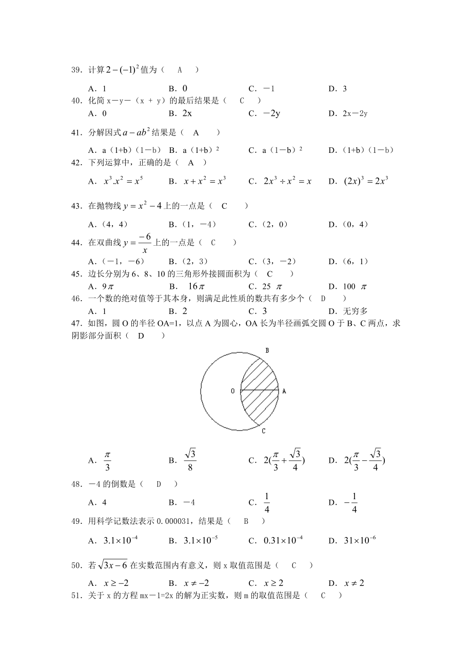 初中入学数学试题.doc