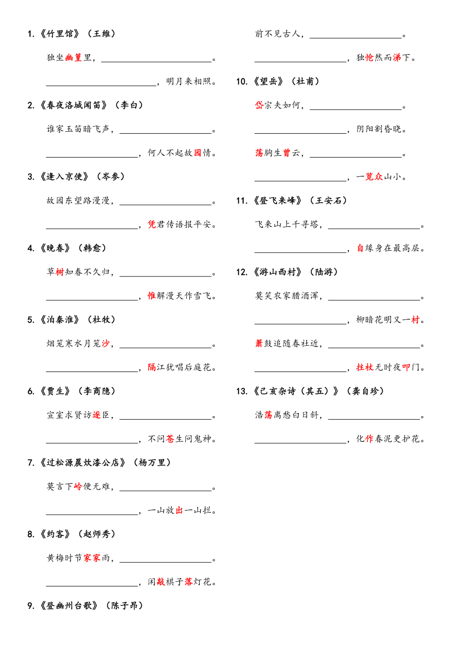 初中语文七下——上下句默写.doc