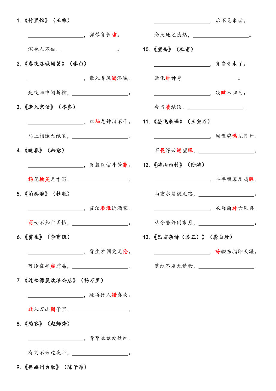 初中语文七下——上下句默写.doc