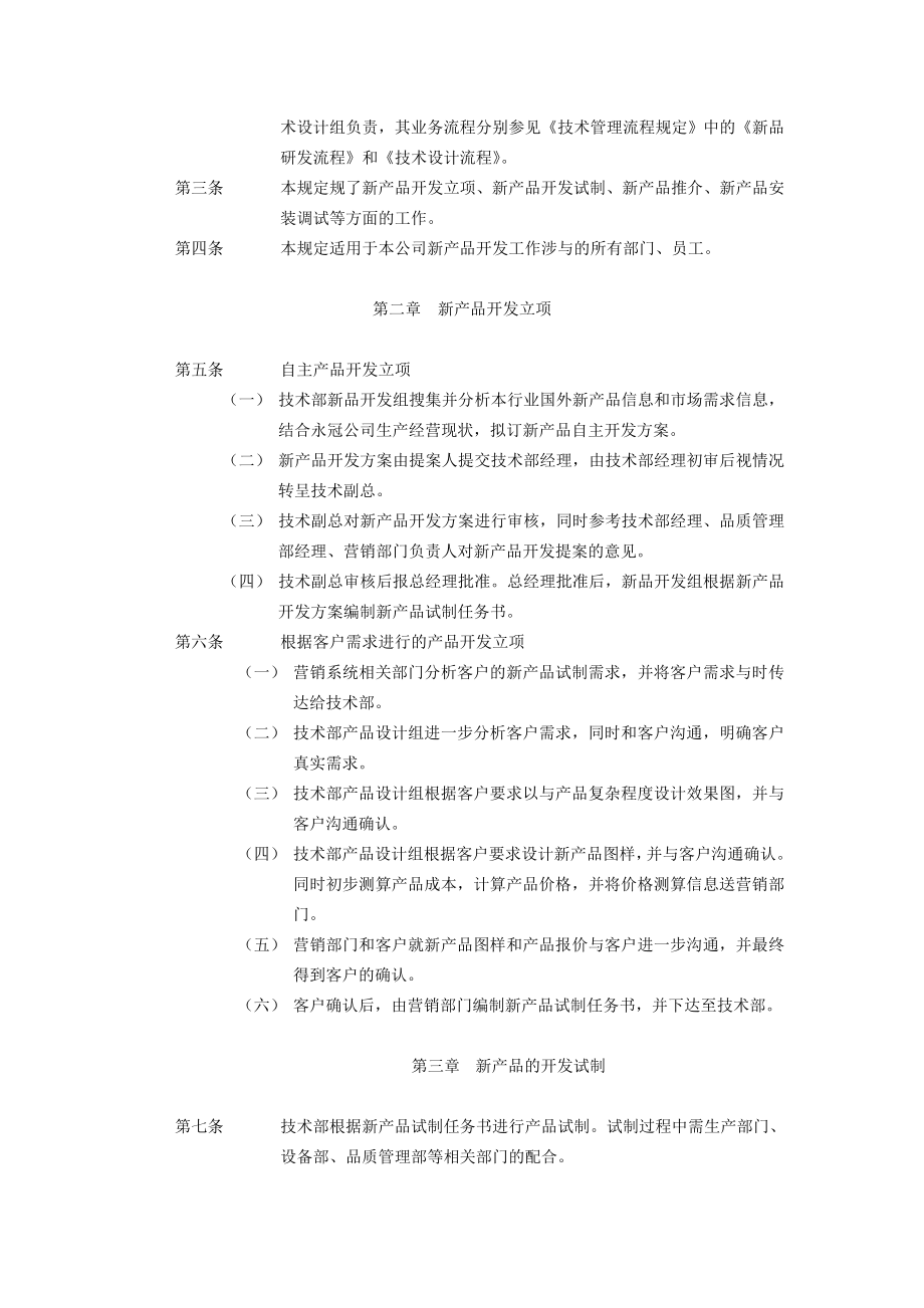 上海xx商业设备有限公司规章制度汇编[001].doc