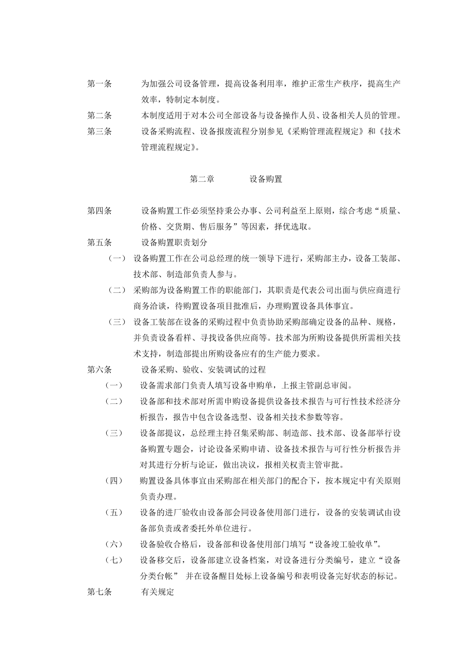 上海xx商业设备有限公司规章制度汇编[001].doc