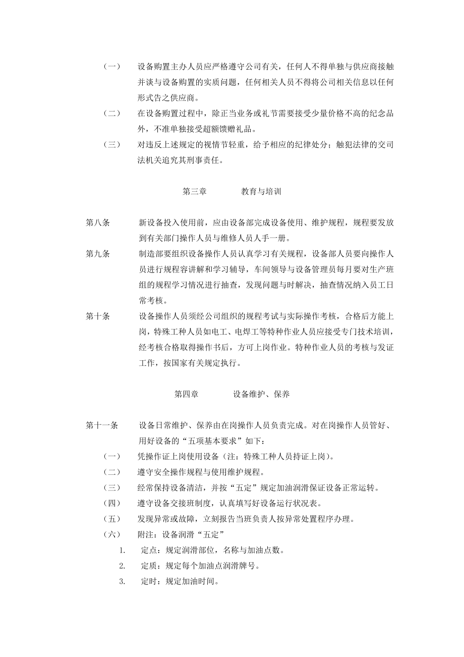 上海xx商业设备有限公司规章制度汇编[001].doc