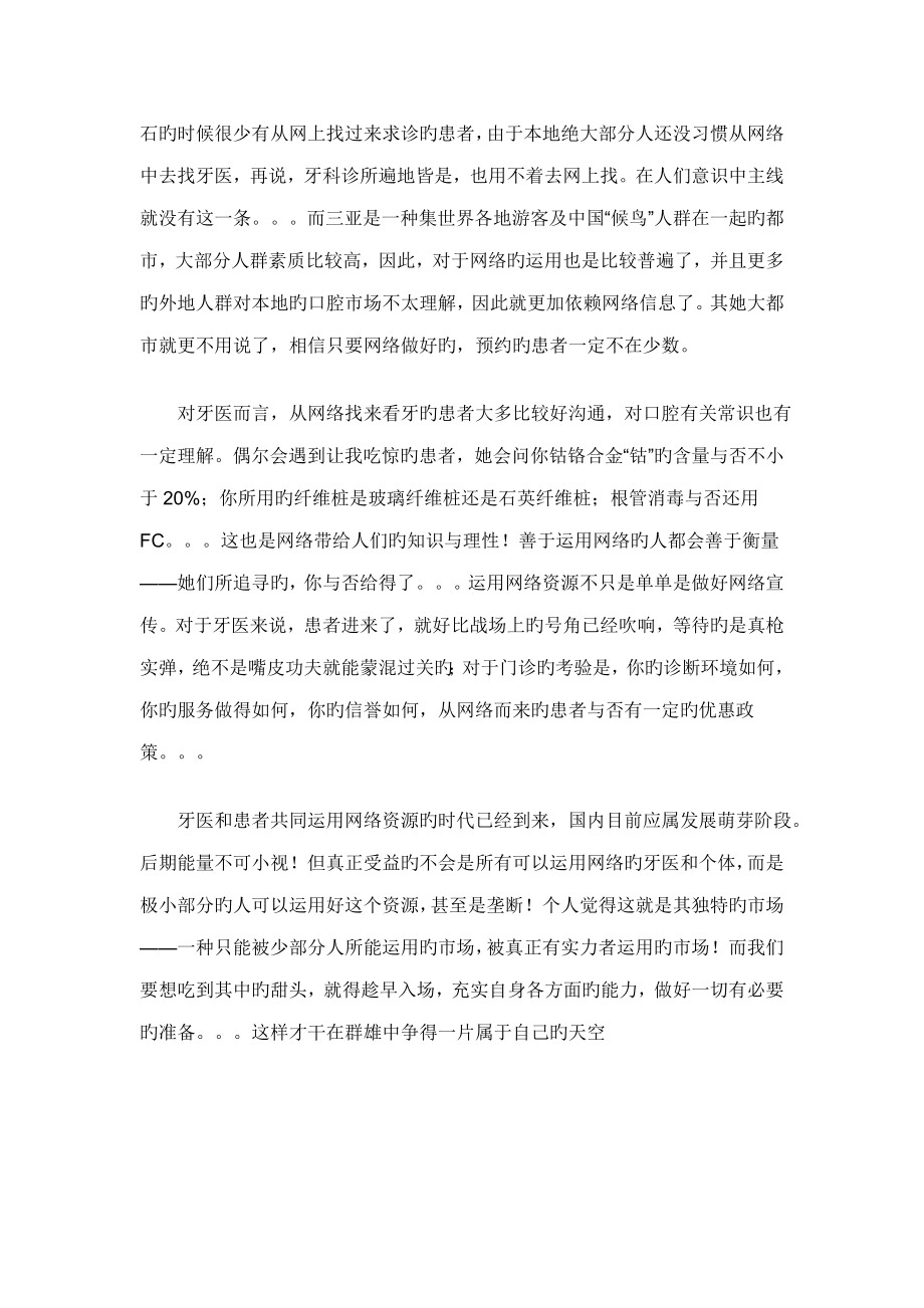 口腔门诊营销专题方案.doc