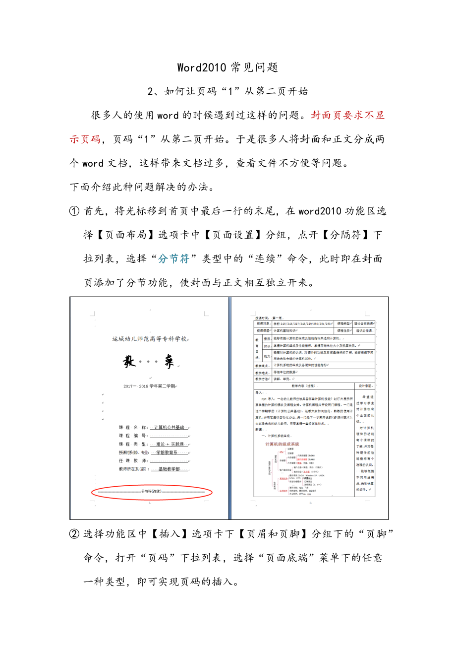 如何让页码“1”从第二页开始.doc