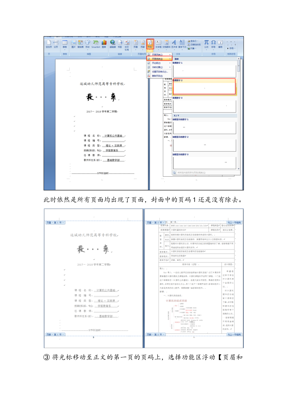 如何让页码“1”从第二页开始.doc