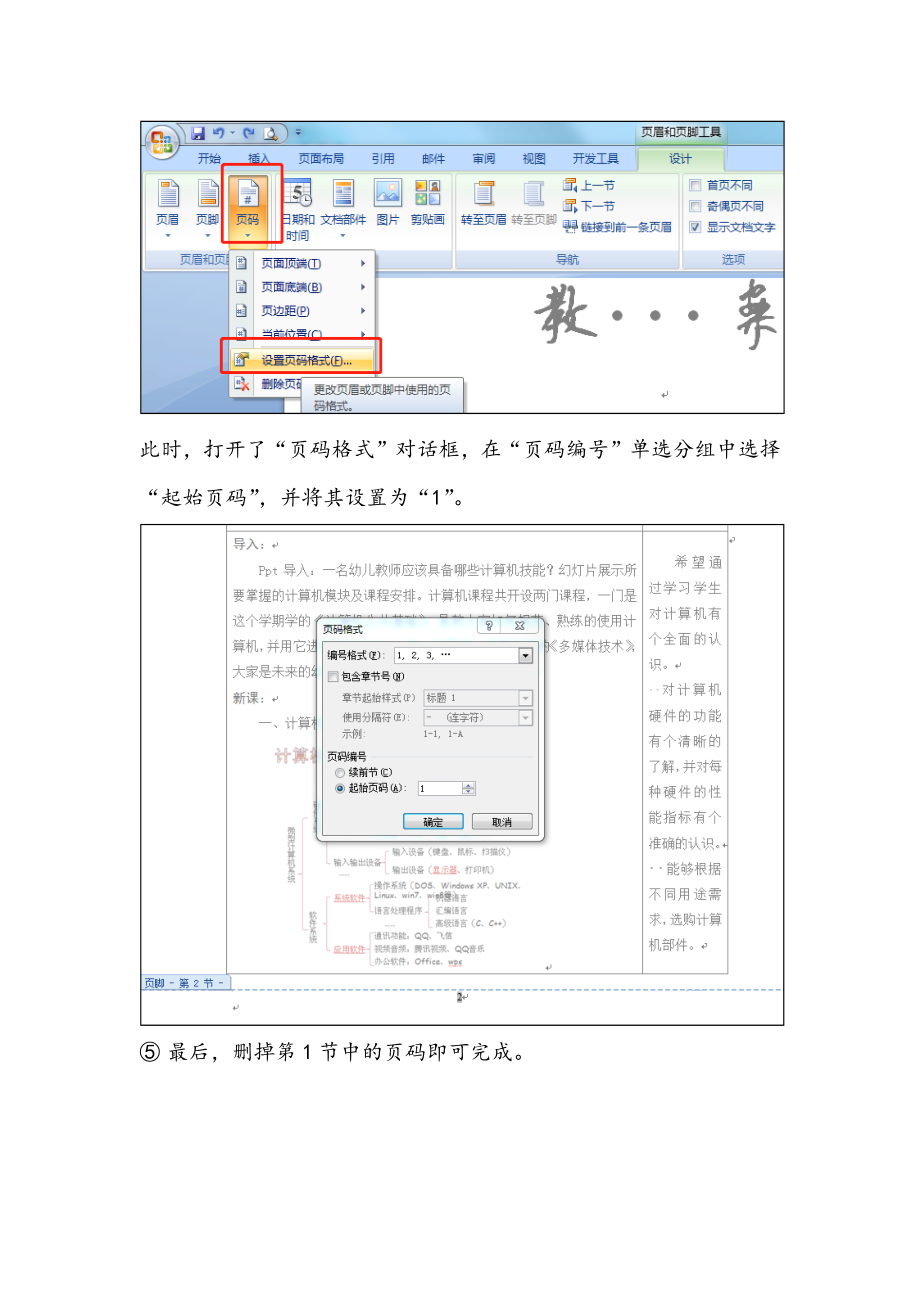 如何让页码“1”从第二页开始.doc