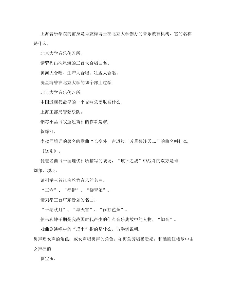 769清华大学的老校歌的作者（作词、作曲）是谁.doc